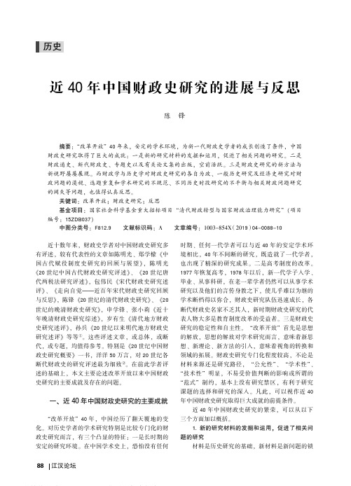 近40年中国财政史研究的进展与反思