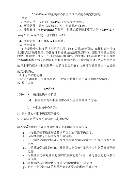 05-100mm量块不确定度
