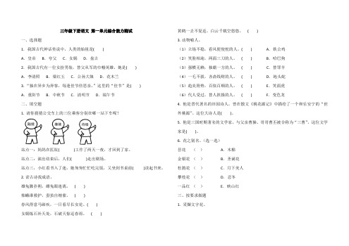 三年级下册语文 第一单元测试卷(含答案)