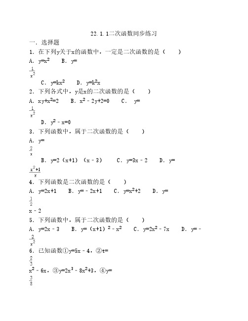 人教版-数学-九年级上册-第    22章-22.1.1二次函数-第1课时-同步练    习