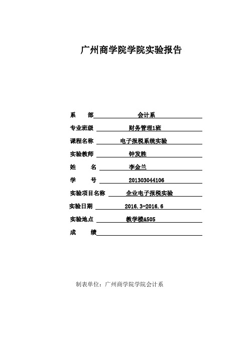 电子报税系统实验实验报告2016.6.19