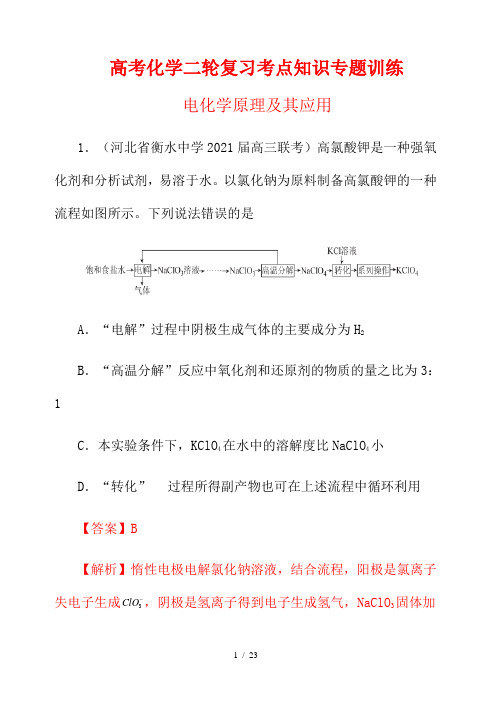 高考化学二轮复习考点知识专题训练43---电化学原理及其应用(解析版)