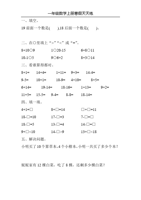 一年级数学上册寒假天天练49