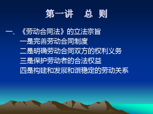 劳动合同法讲座课件070824