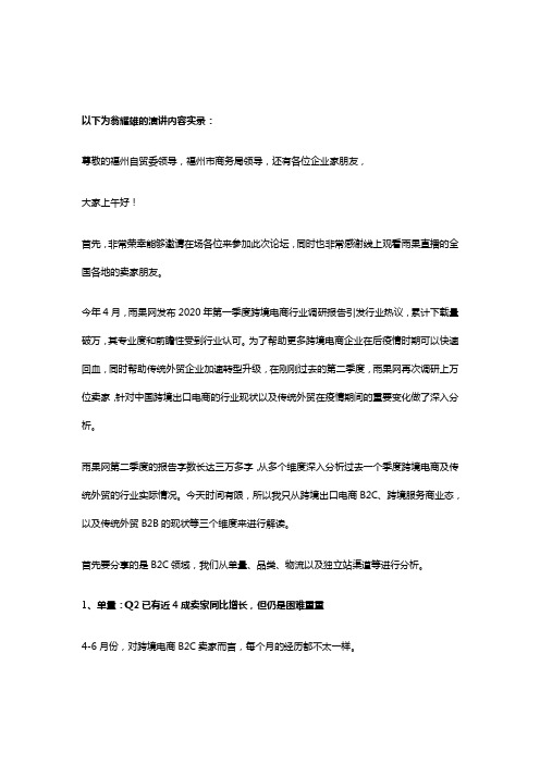 敦煌网分享：雨果网CEO翁耀雄关于海外市场不稳定因素大增,出口电商机遇更甚从前