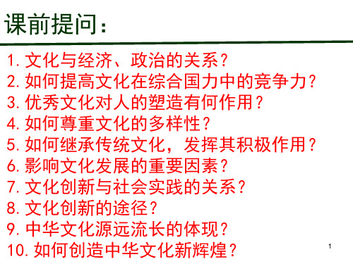 高中政治人教版必修3文化生活6.2 博大精深的中华文化 课件(共18张PPT)