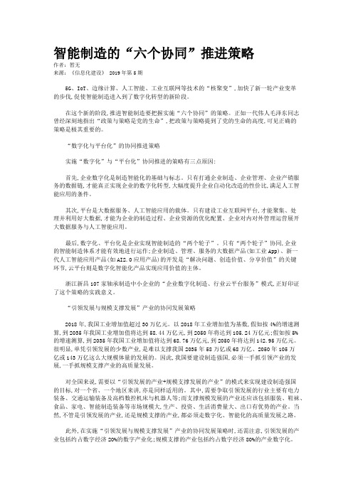 智能制造的“六个协同”推进策略