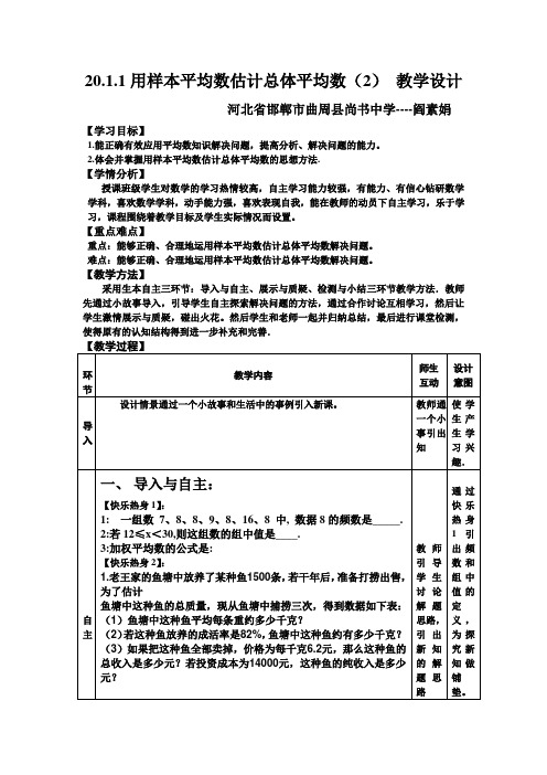 用样本的平均数估计总体的平均数 初中八年级下册数学教案教学设计课后反思 人教版