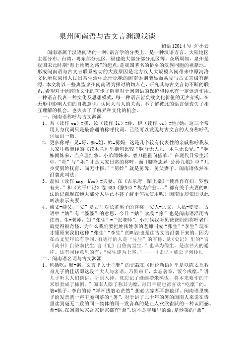 闽南语研究小论文