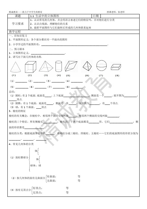 七上丰富图形世界1.1常见几何体