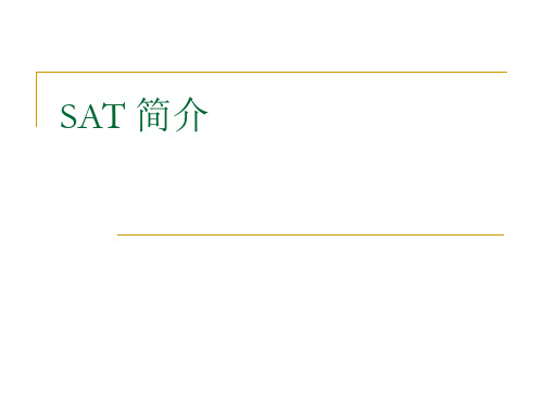 美国_SAT_简介