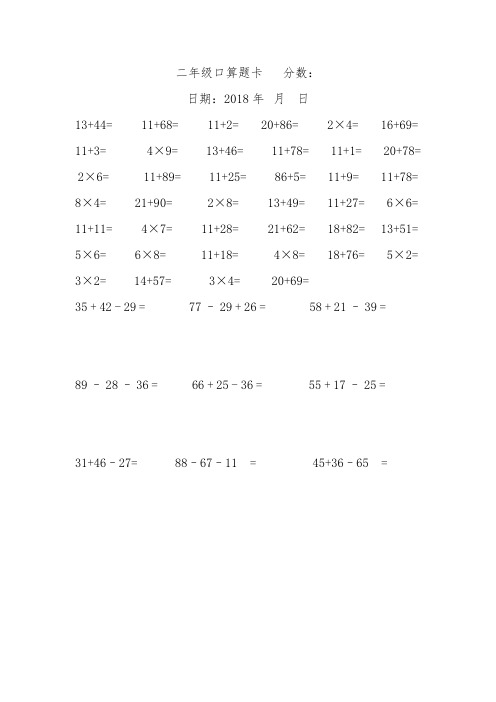 (完整)小学二年级口算题卡