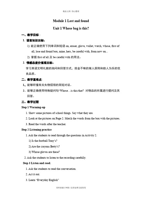 新外研版初中英语七年级下册Module 1 教案