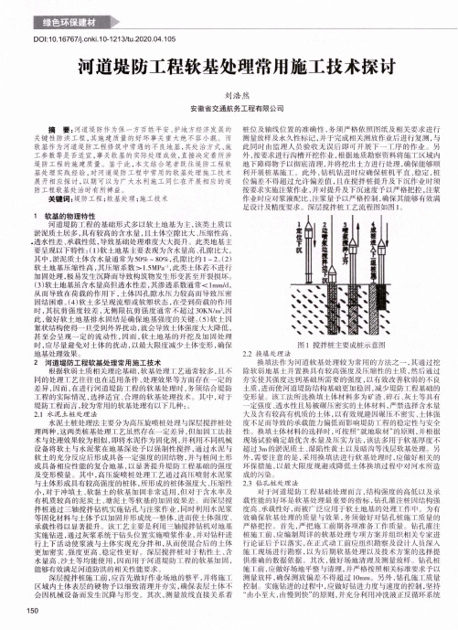 河道堤防工程软基处理常用施工技术探讨