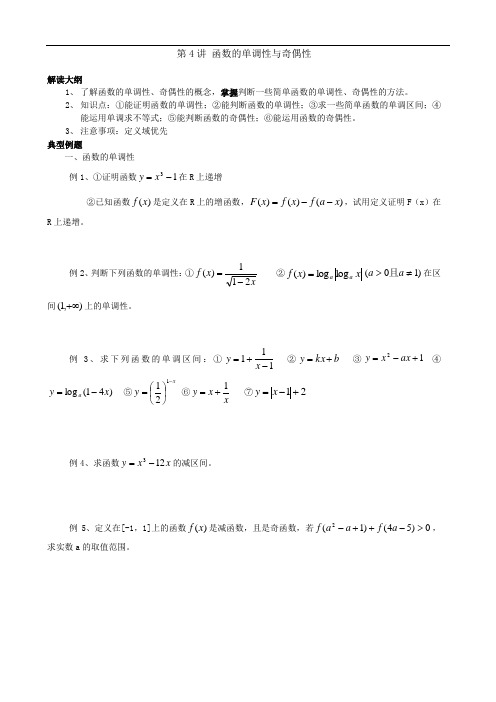 最新高三教案-第2讲函数的单调性与奇偶性 精品