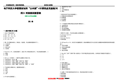 电子科技大学智慧树知到“公共课”《计算机应用基础(本科)》网课测试题答案2