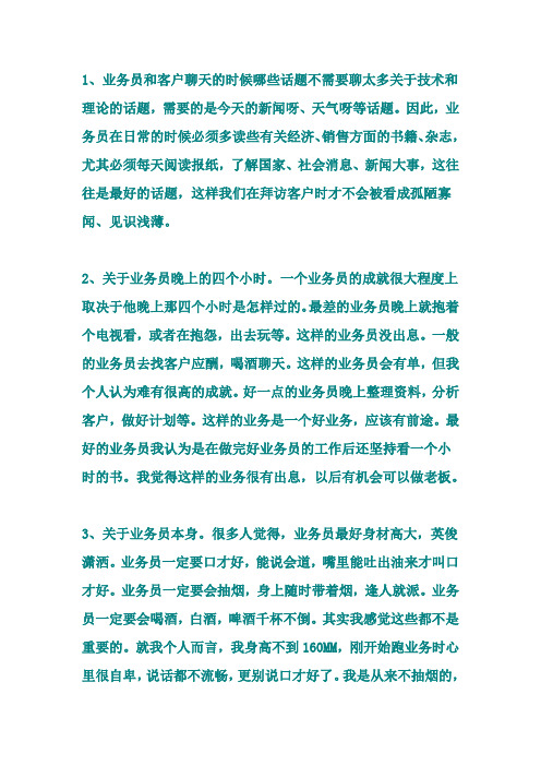 怎样跑业务-----一个老业务员的自白