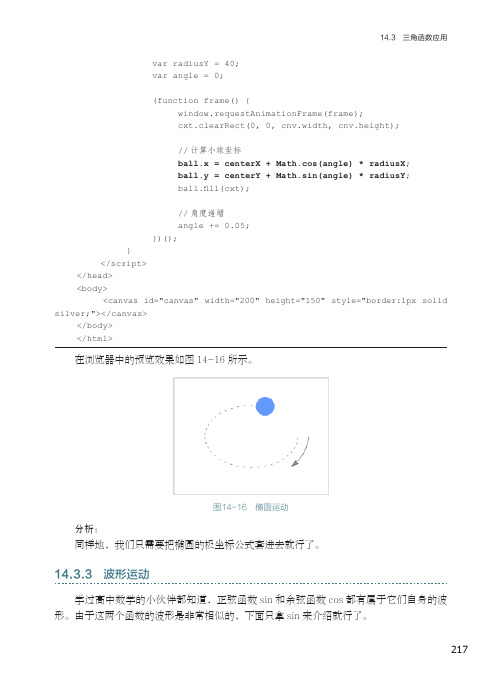 波形运动_Web前端开发精品课——HTML5 Canvas开发详解_[共5页]