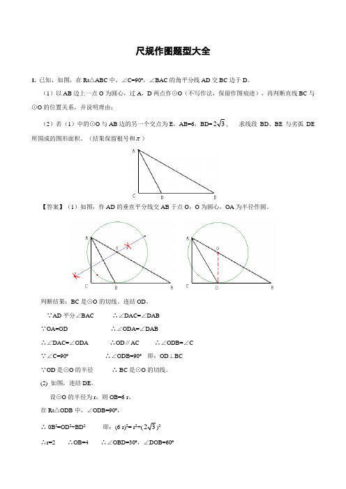 中考数学尺规作图题型大全