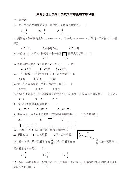 2019年洪塘学区学年上学期小学数学三年级期末练习卷(1)