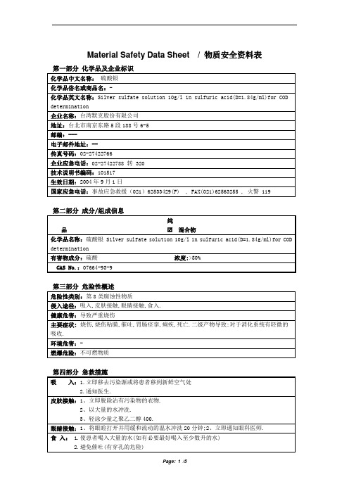 MSDS_硫酸银