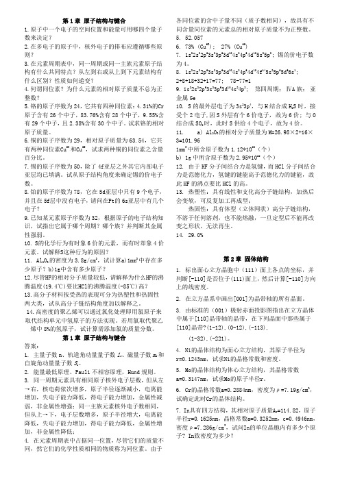 材料科学基础期末复习题