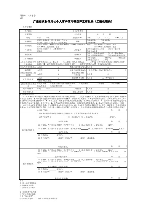 个人信用等级评级表格