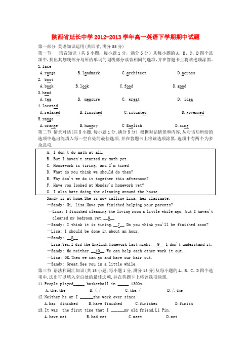 陕西省延长中学高一英语下学期期中试题