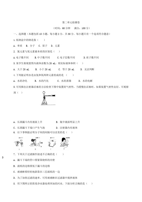 鲁教版九年级化学上册第二单元检测卷