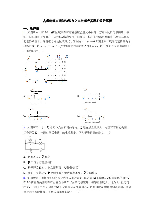 高考物理电磁学知识点之电磁感应真题汇编附解析