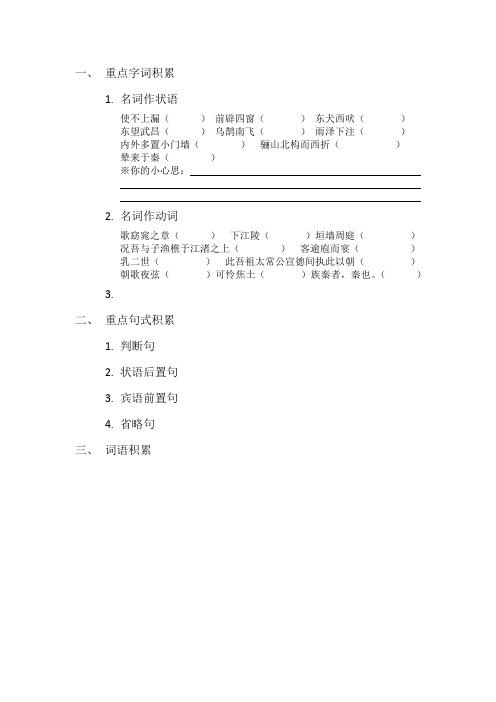 高一期中考文言文重点句式及字词归纳整理