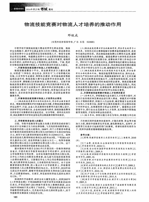 物流技能竞赛对物流人才培养的推动作用