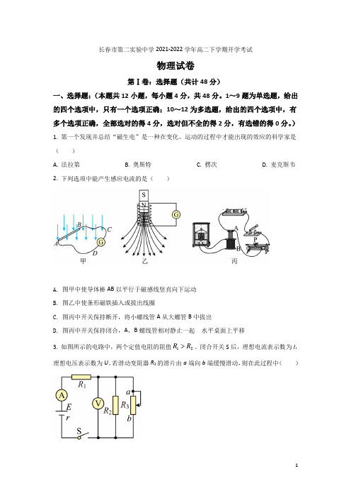 2021-2022学年吉林省长春市第二实验中学高二下学期开学考试物理试题(Word版)