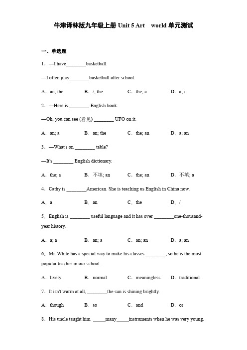 初中英语 牛津译林版九年级上册Unit 5 Art  world单元测试(含解析答案)