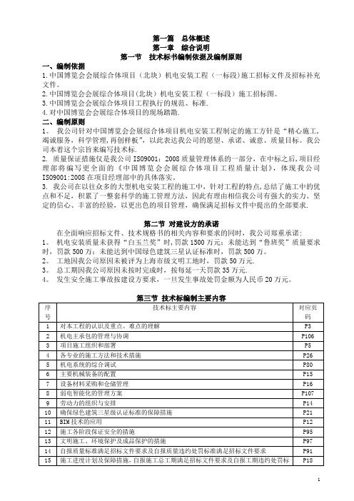 国家会展中心技术标(一标段)