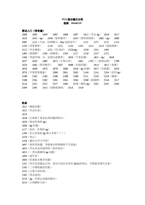 POJ部分题目分类