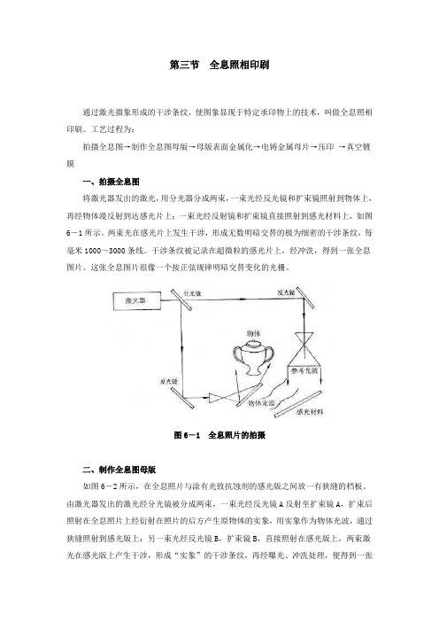 第三节全息照相印刷