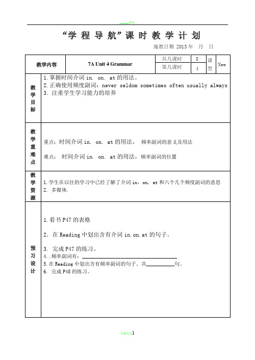 新牛津英语7A Unit 4Grammar教案