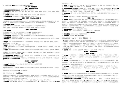 (完整版)2018九年级化学各单元中考必背知识点,推荐文档