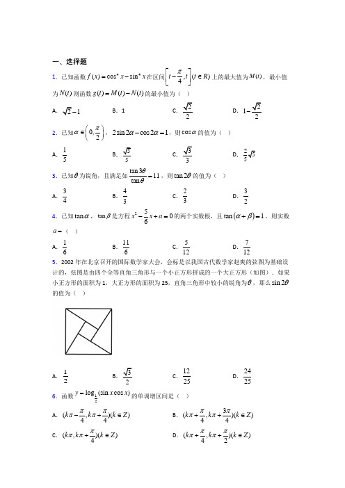 (好题)高中数学必修四第三章《三角恒等变形》测试题(含答案解析)(3)