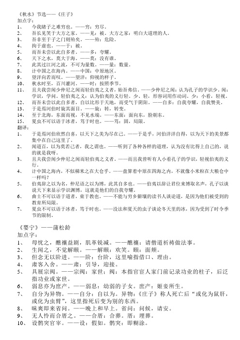 贵州省专升本大学语文文言文重点翻译