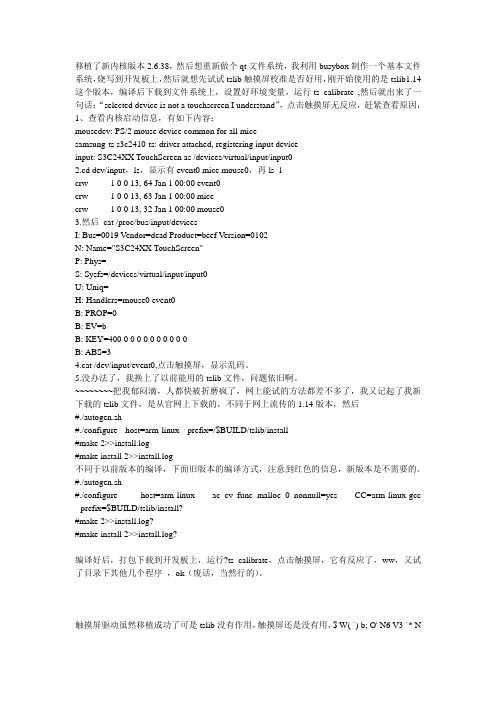 MiniGui-Tslib错误解决方法