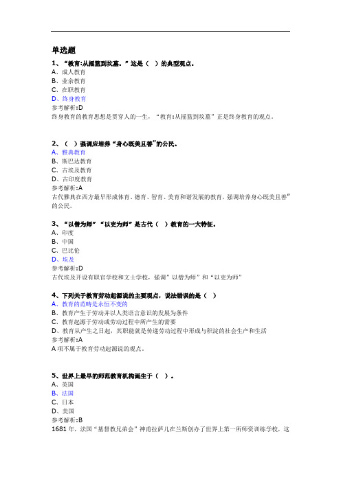 2、《小学教育教学知识与能力》第一模块-教育基础-教育学基础知识-教育的起源与历史发展-练习题及答案