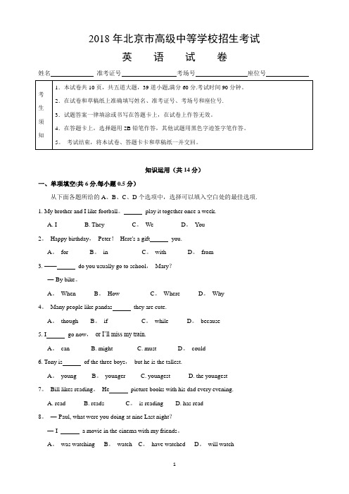 北京市2018年中考英语试题(word版,有答案)