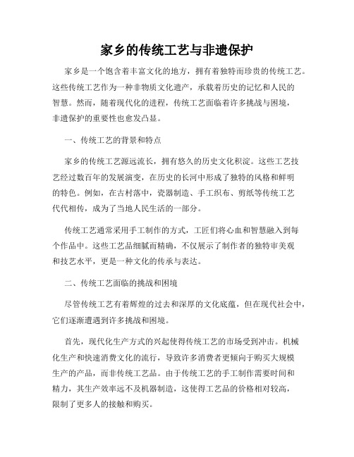 家乡的传统工艺与非遗保护