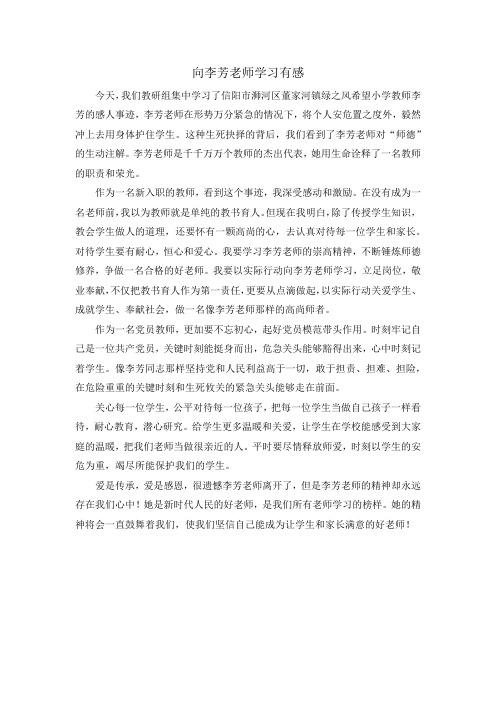 向李芳老师学习有感