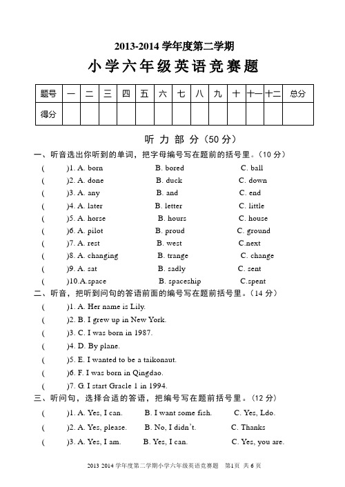 2013-2014学年度第二学期小学六年级英语竞赛题