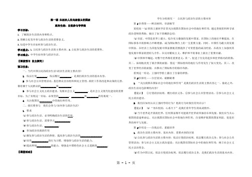 辽宁省示范校北票市尹湛纳希高级中学高中政治人教版必修二导学案：1.3政治生活：自觉参与Word版