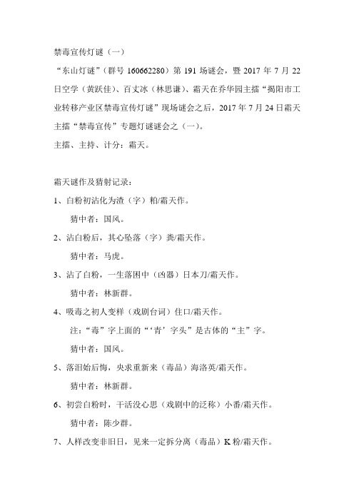 禁毒宣传灯谜(一)