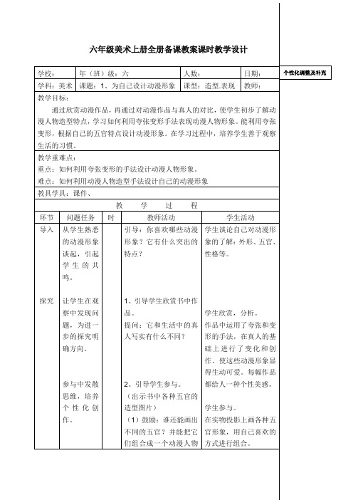 六年级美术上册全册备课教案